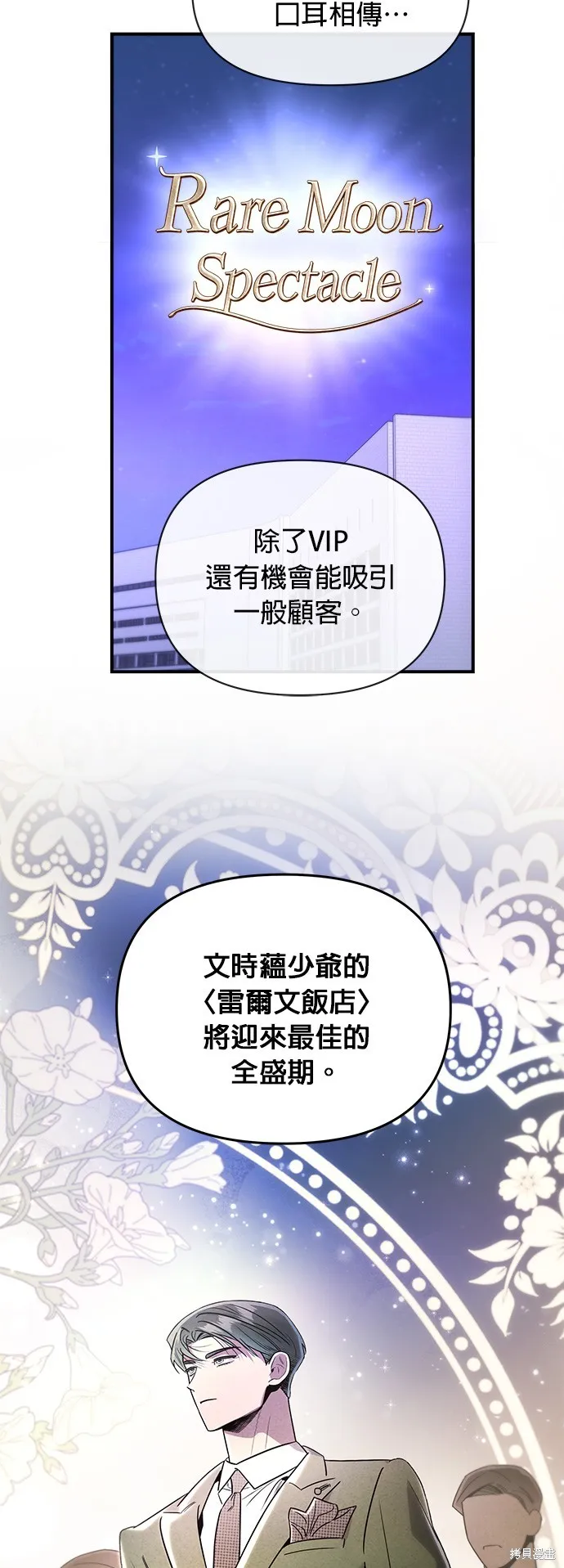 妹妹今晚選擇了我,第41话,第34张