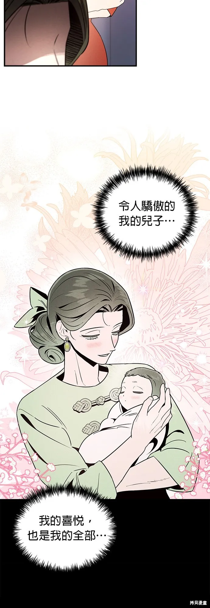 妹妹今晚選擇了我,第41话,第38张