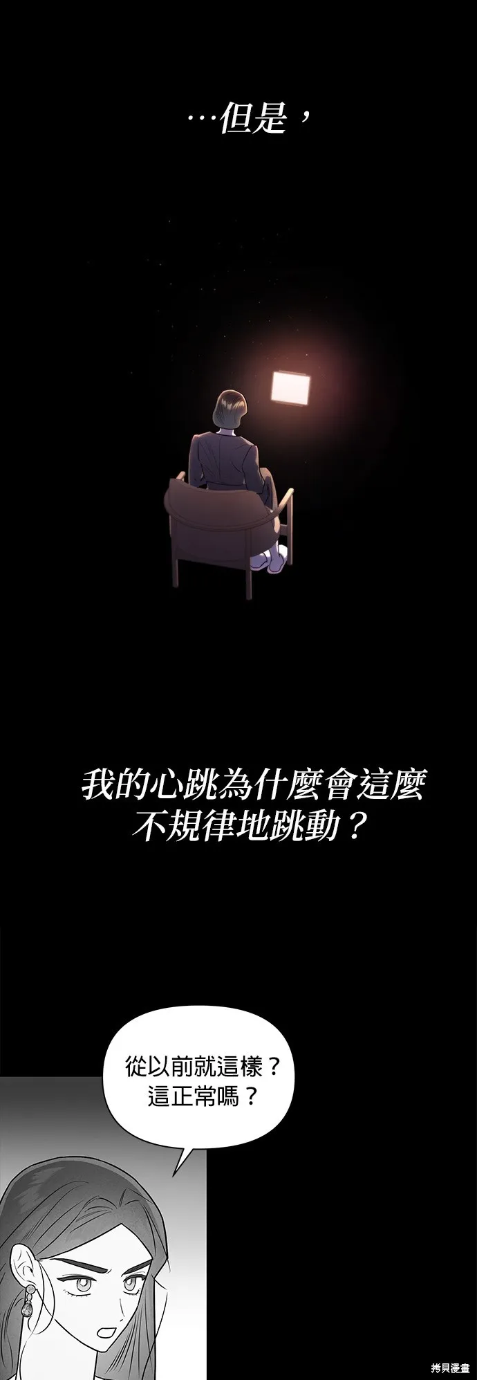 妹妹今晚選擇了我,第41话,第39张