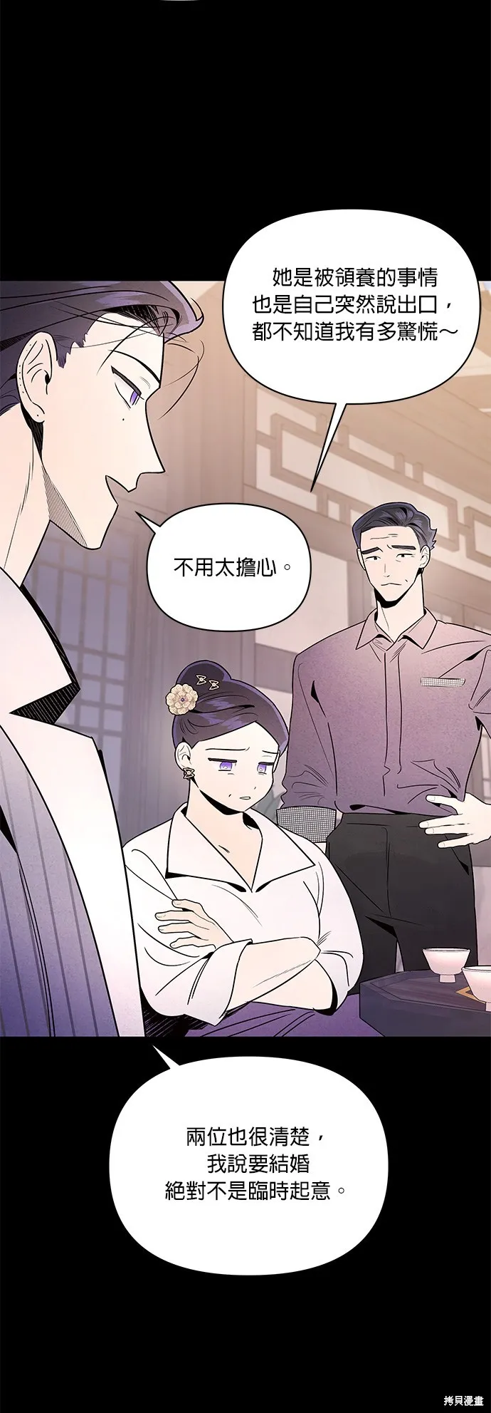 妹妹今晚選擇了我,第41话,第4张