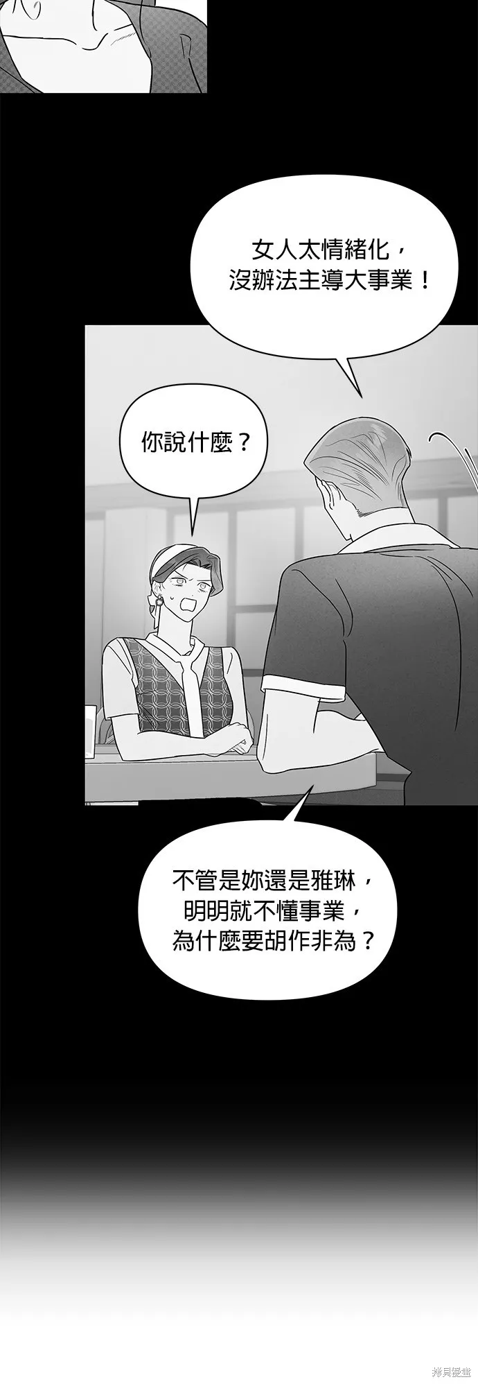 妹妹今晚選擇了我,第41话,第40张