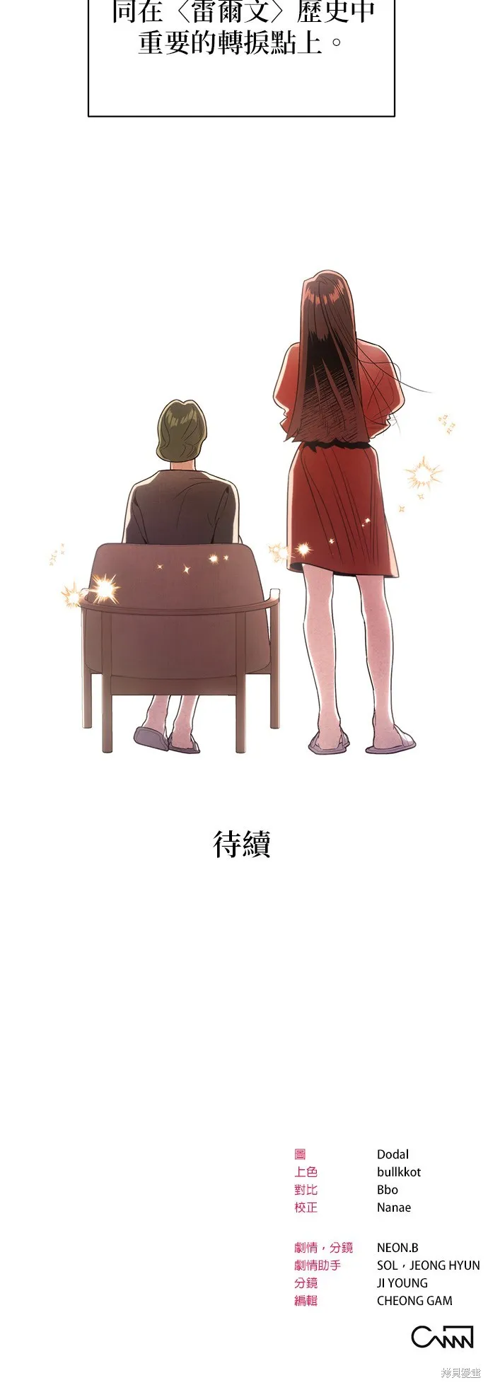 妹妹今晚選擇了我,第41话,第44张