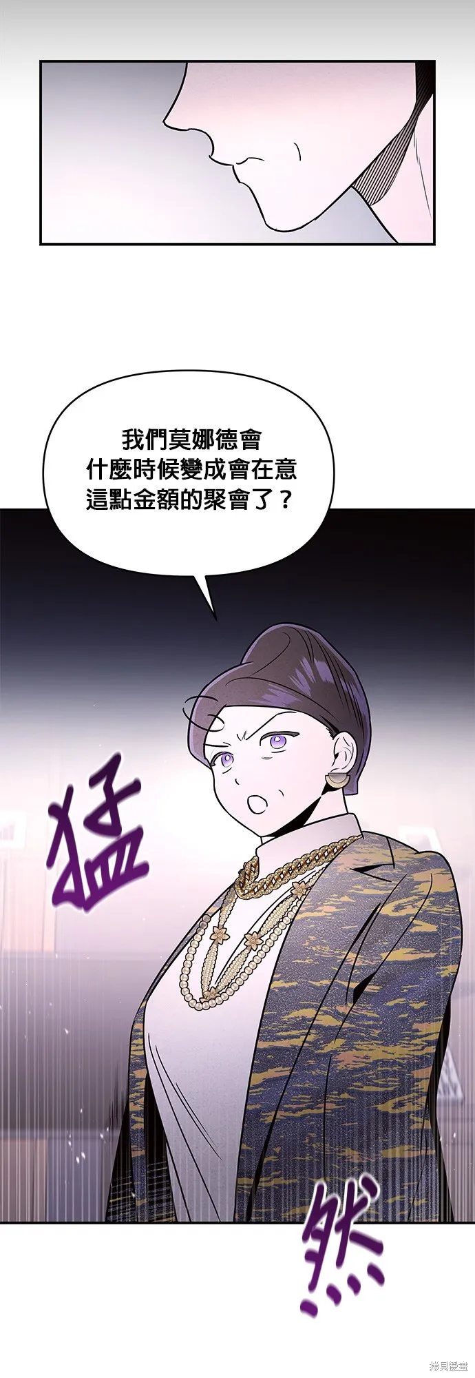 妹妹今晚選擇了我,第41话,第8张