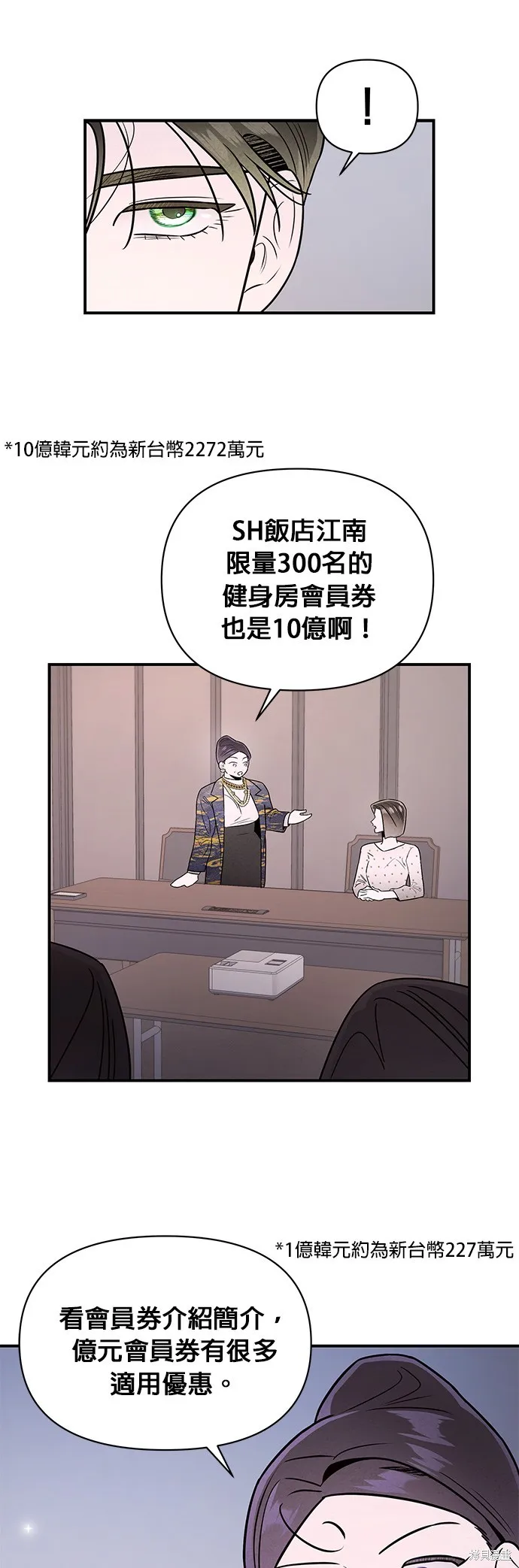 妹妹今晚選擇了我,第41话,第9张