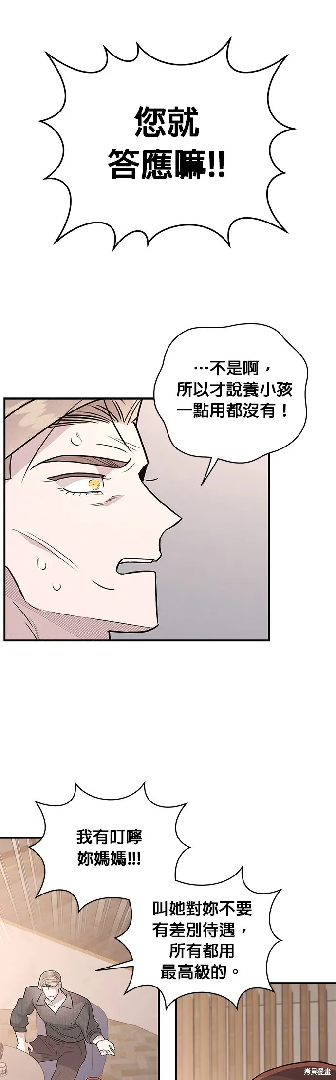 妹妹今晚選擇了我,第38话,第13张