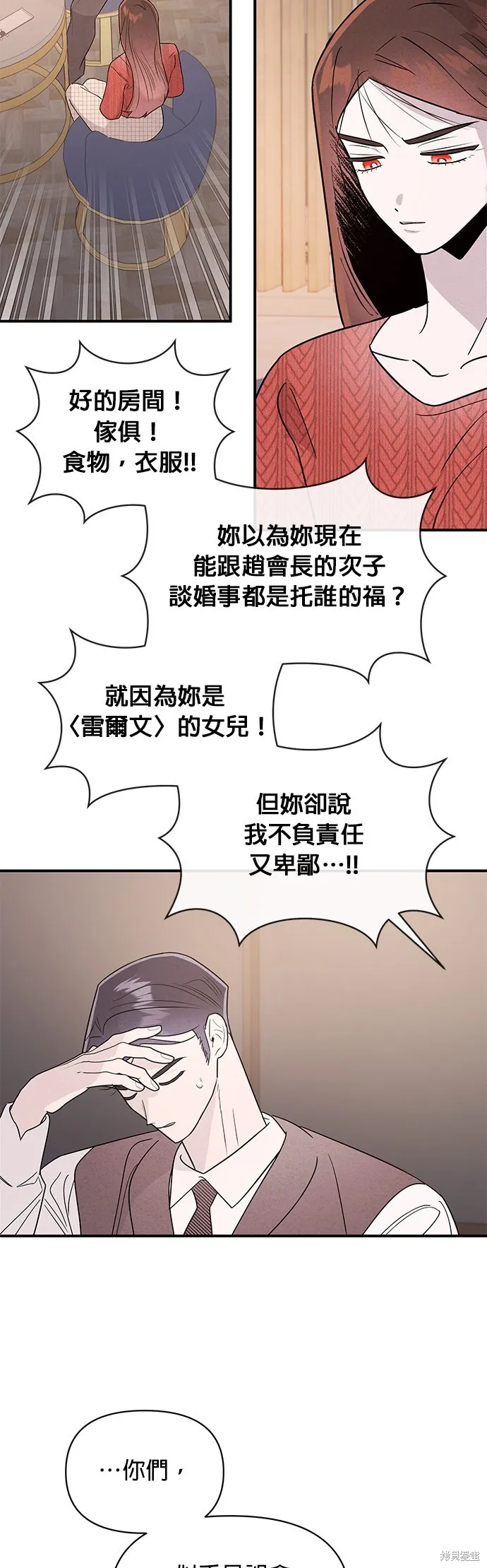 妹妹今晚選擇了我,第38话,第14张