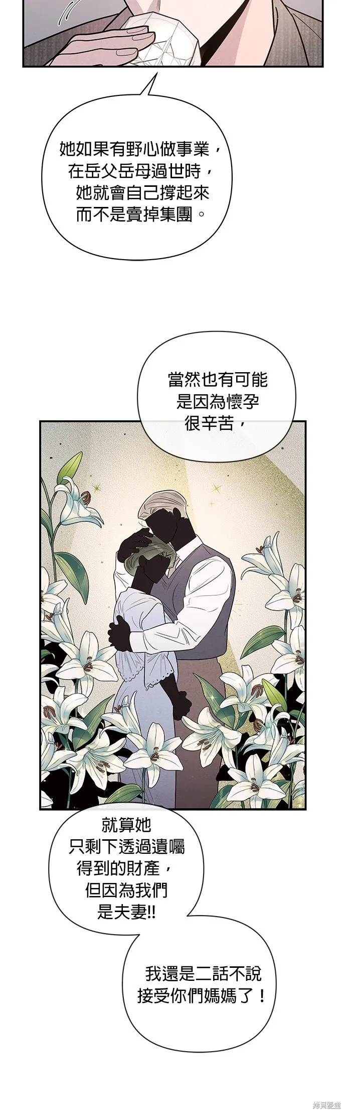 妹妹今晚選擇了我,第38话,第16张