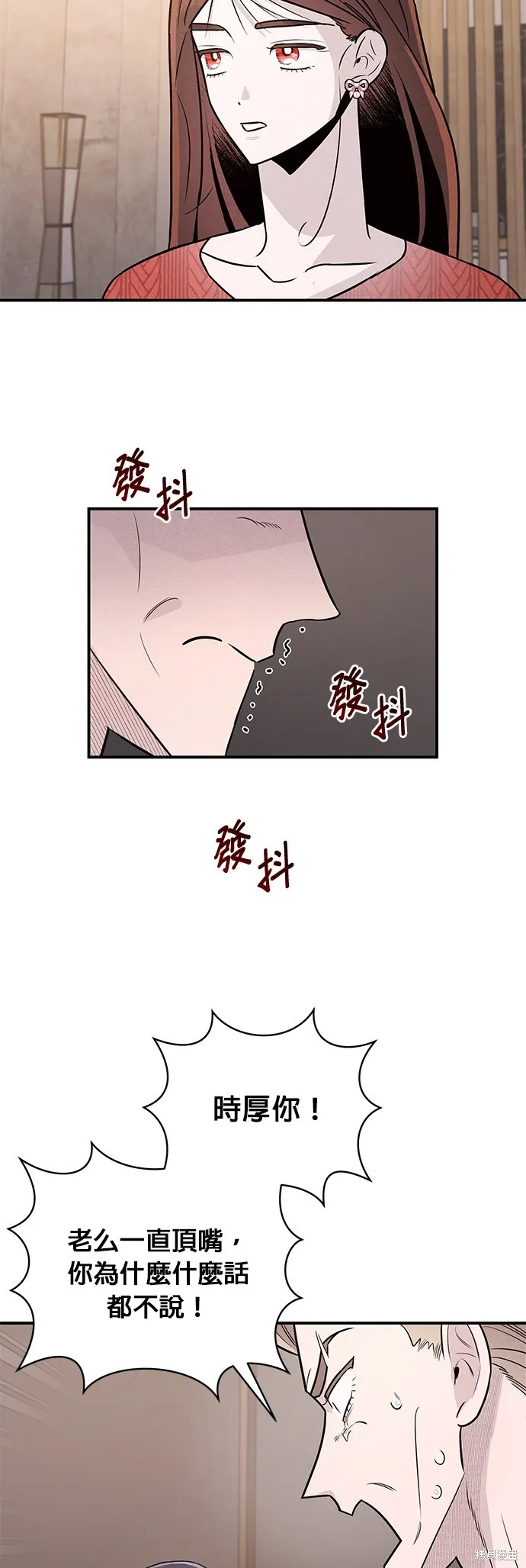 妹妹今晚選擇了我,第38话,第18张