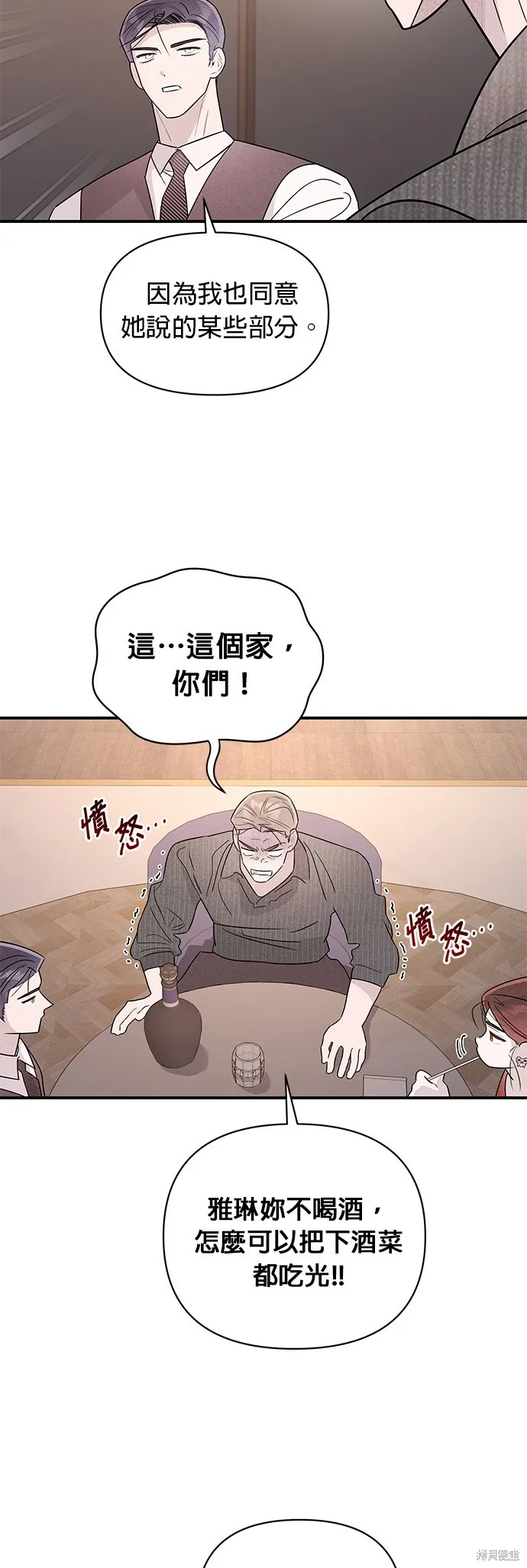 妹妹今晚選擇了我,第38话,第19张