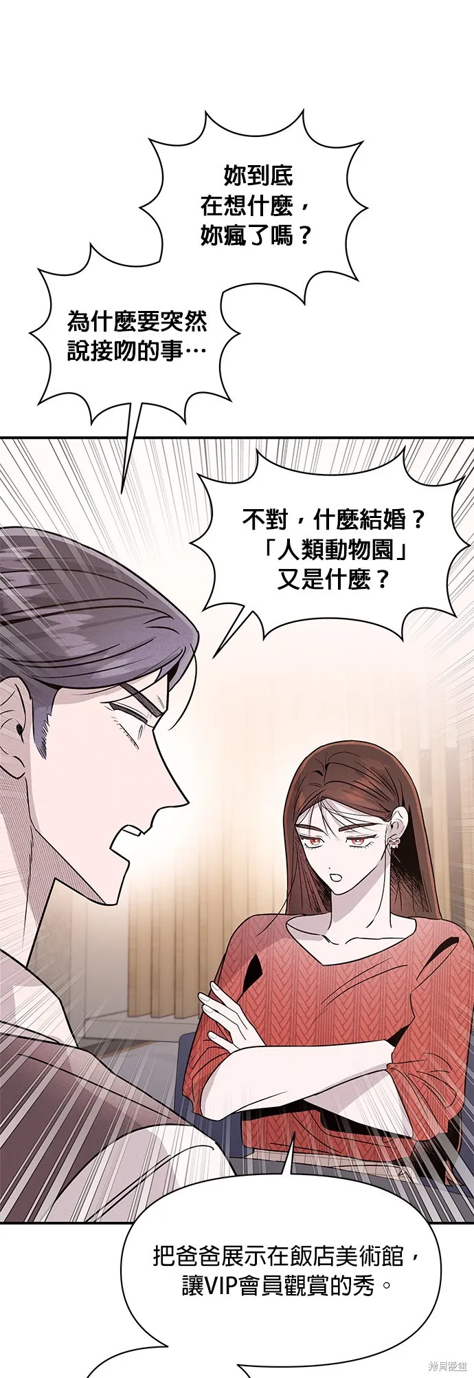 妹妹今晚選擇了我,第38话,第21张