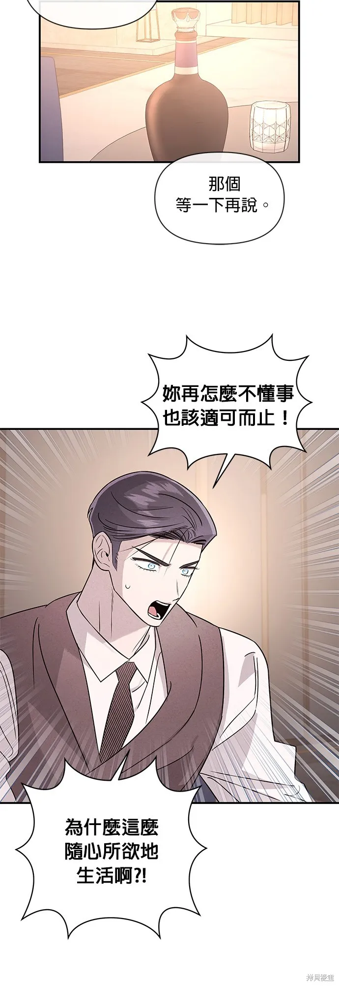 妹妹今晚選擇了我,第38话,第23张