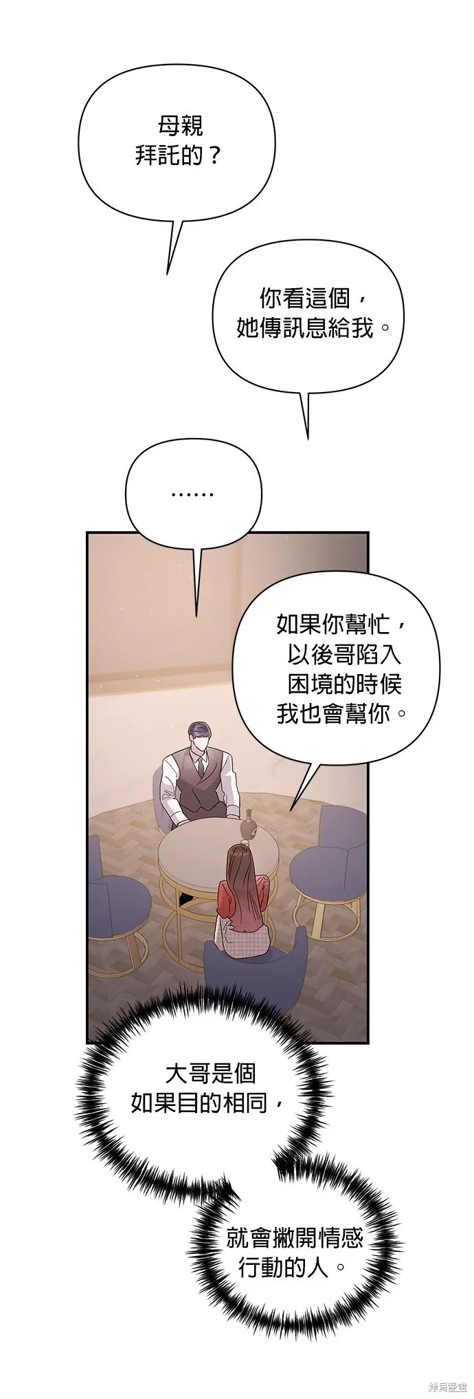 妹妹今晚選擇了我,第38话,第25张