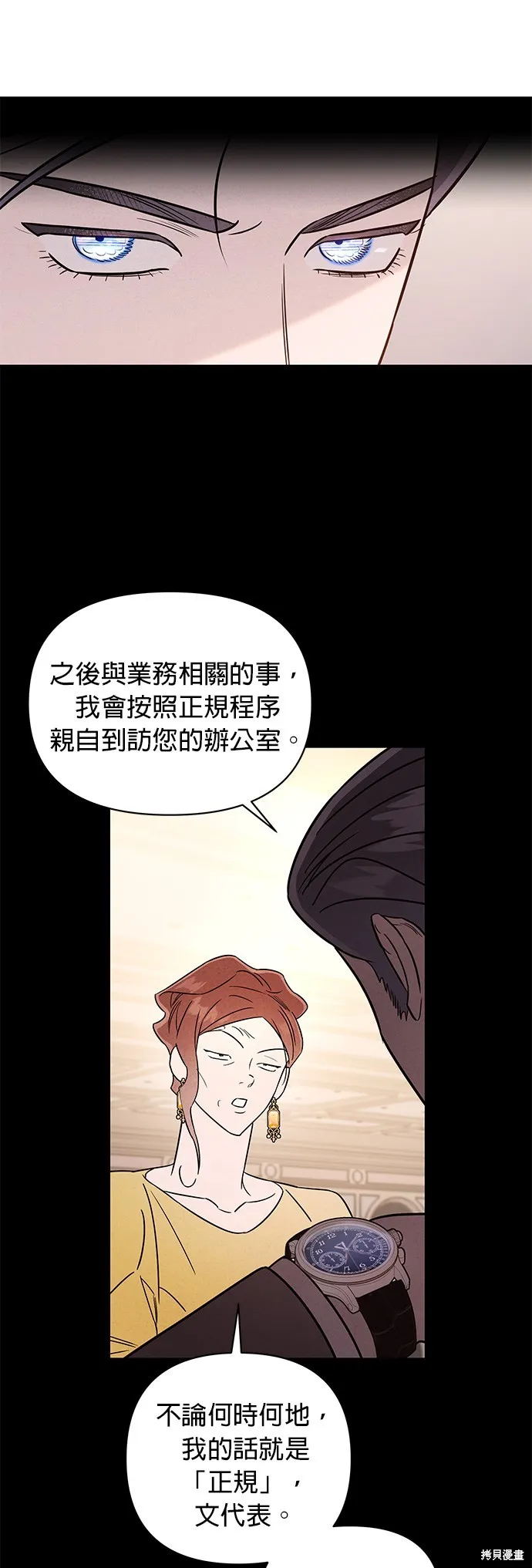 妹妹今晚選擇了我,第38话,第26张