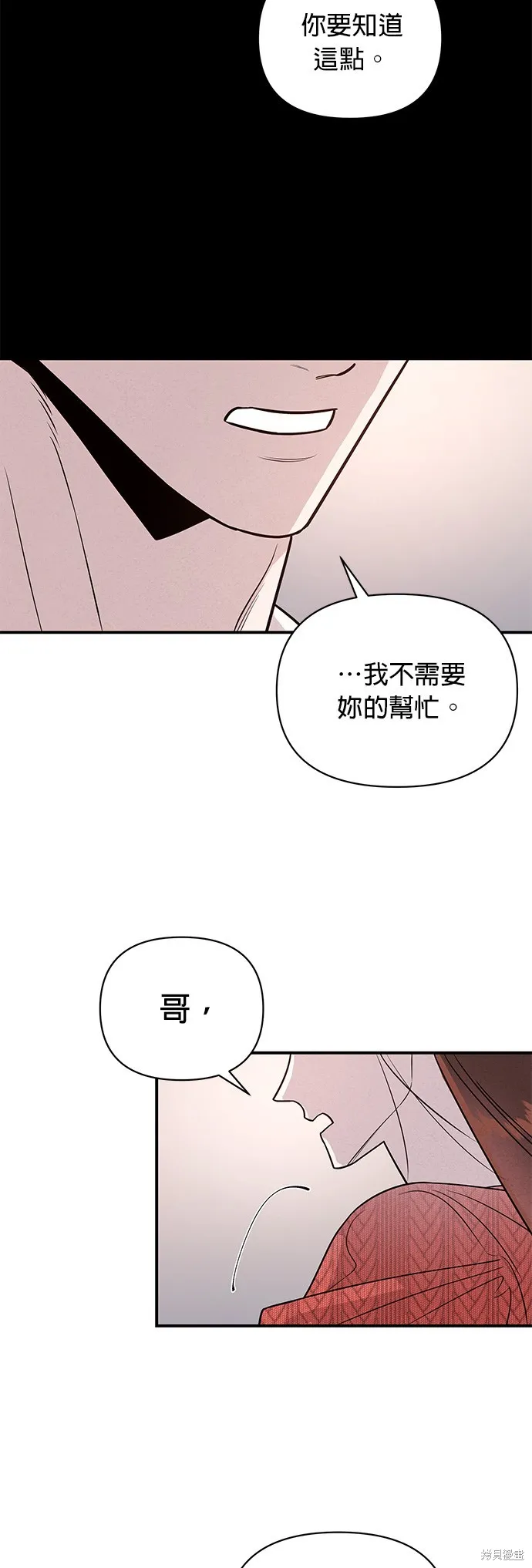 妹妹今晚選擇了我,第38话,第27张