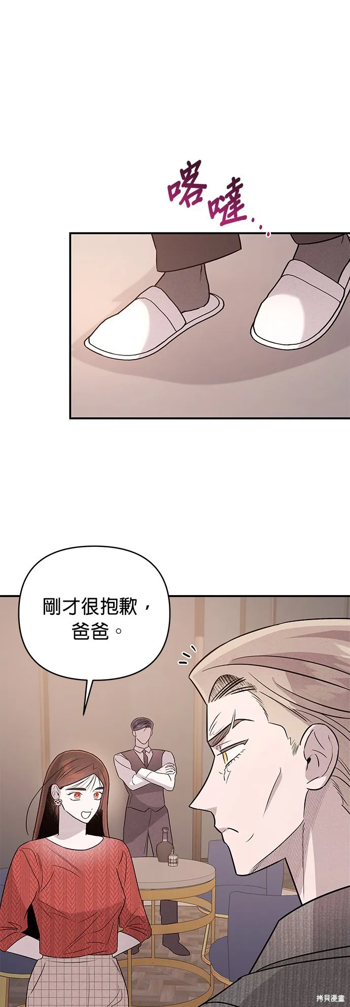 妹妹今晚選擇了我,第38话,第29张