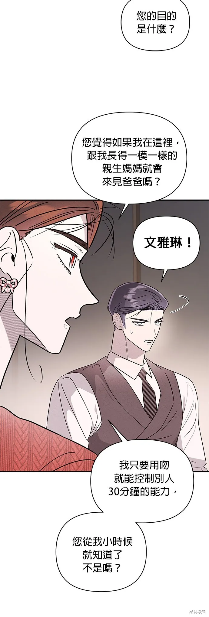 妹妹今晚選擇了我,第38话,第3张
