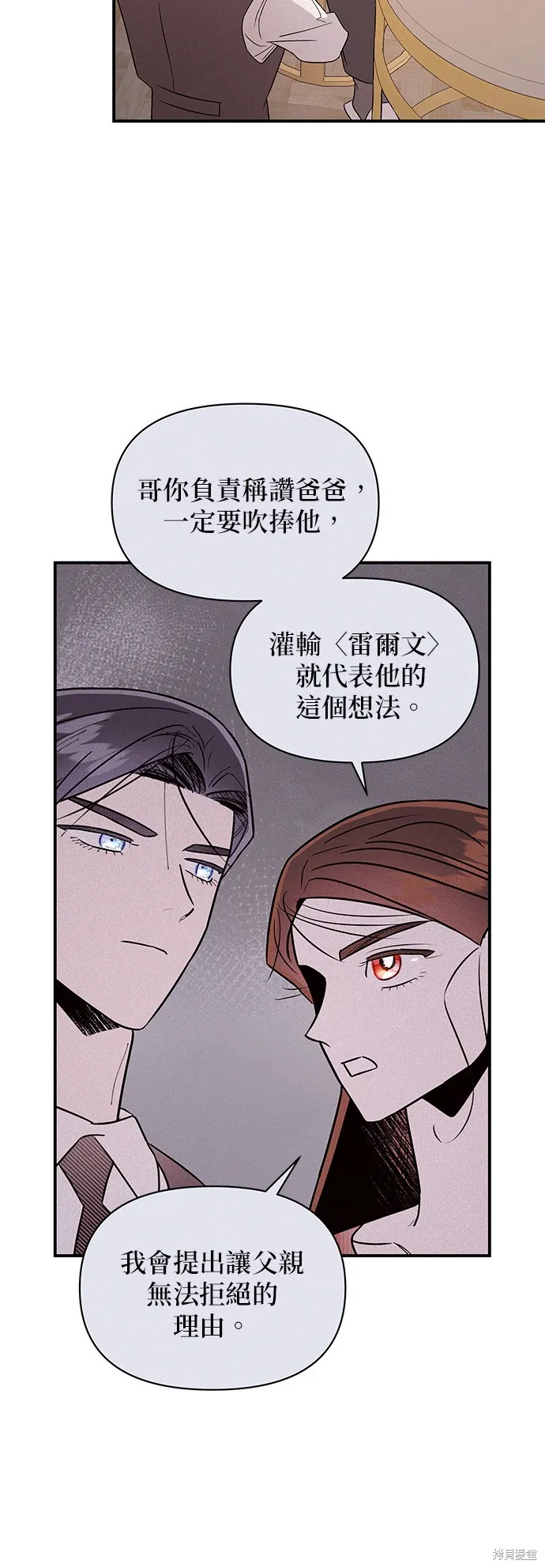 妹妹今晚選擇了我,第38话,第31张