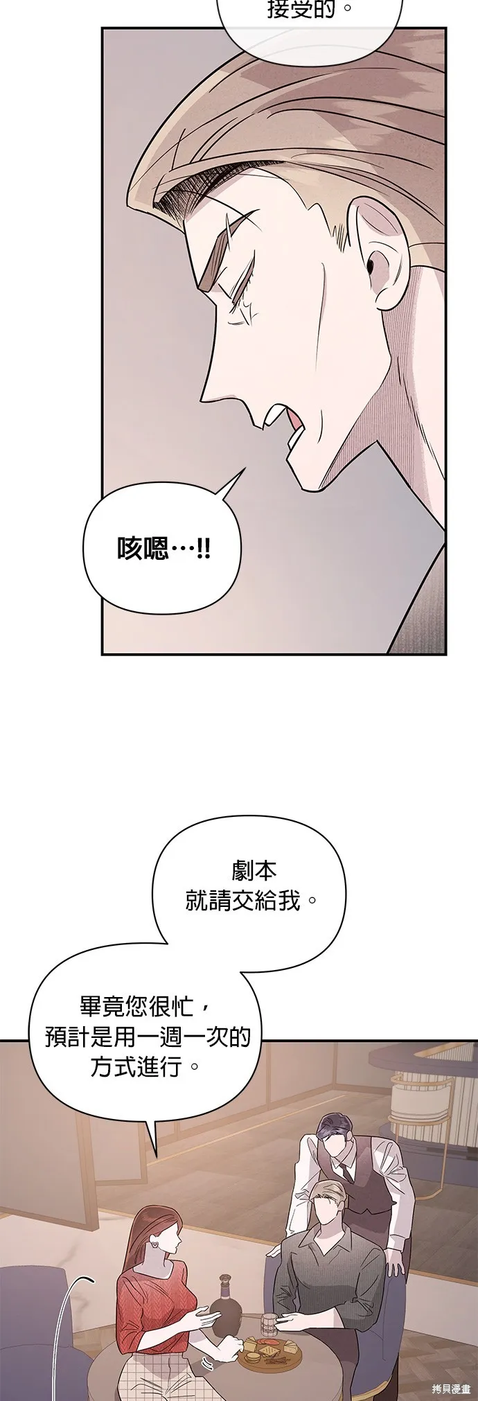 妹妹今晚選擇了我,第38话,第35张