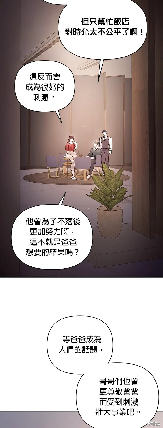 妹妹今晚選擇了我,第38话,第38张