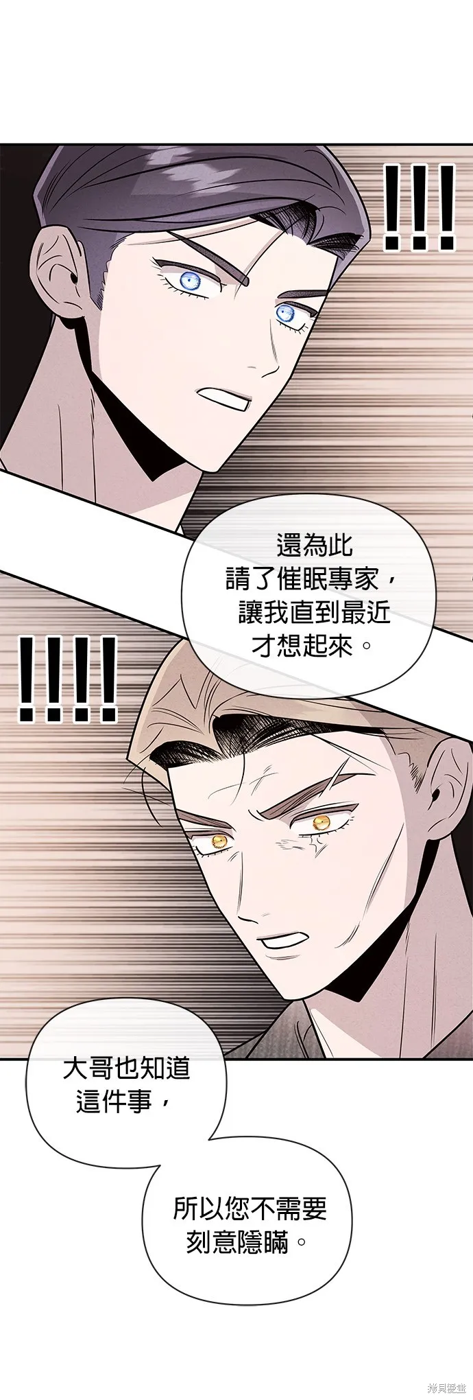 妹妹今晚選擇了我,第38话,第4张