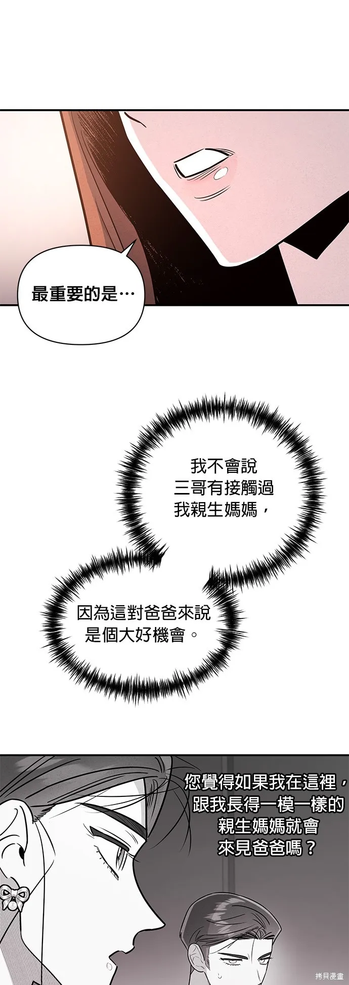 妹妹今晚選擇了我,第38话,第42张