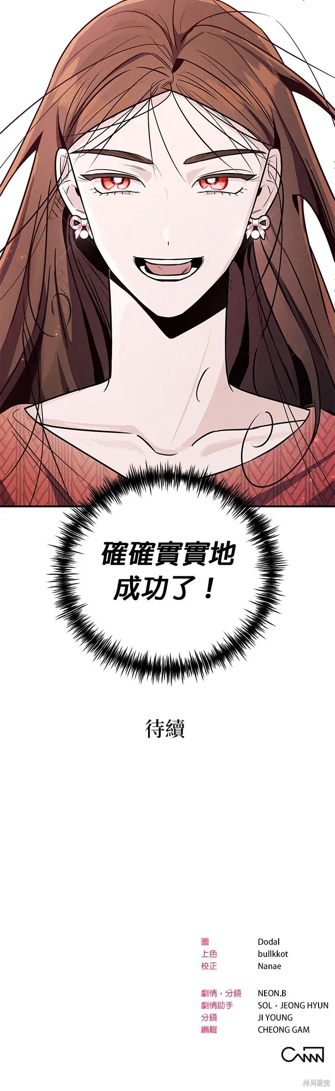 妹妹今晚選擇了我,第38话,第51张