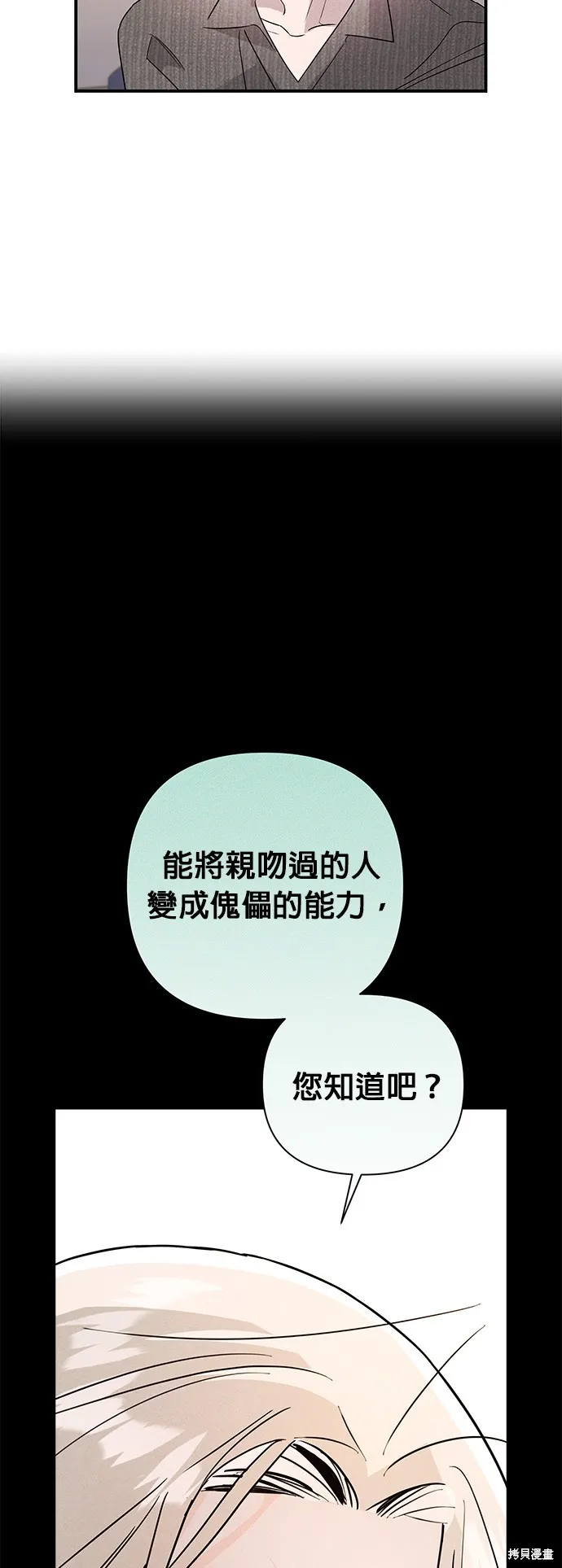 妹妹今晚選擇了我,第38话,第6张