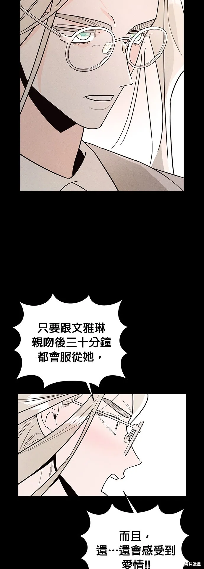 妹妹今晚選擇了我,第38话,第7张