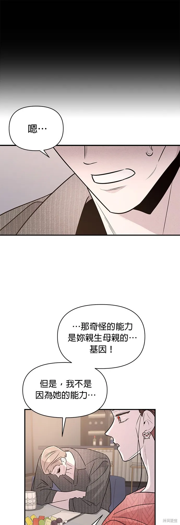 妹妹今晚選擇了我,第38话,第9张