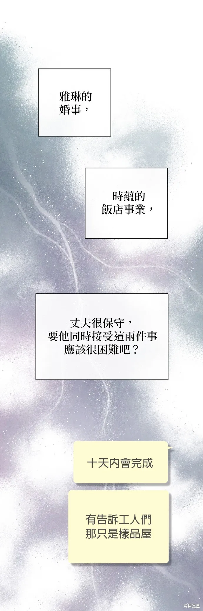 妹妹今晚選擇了我,第35话,第1张