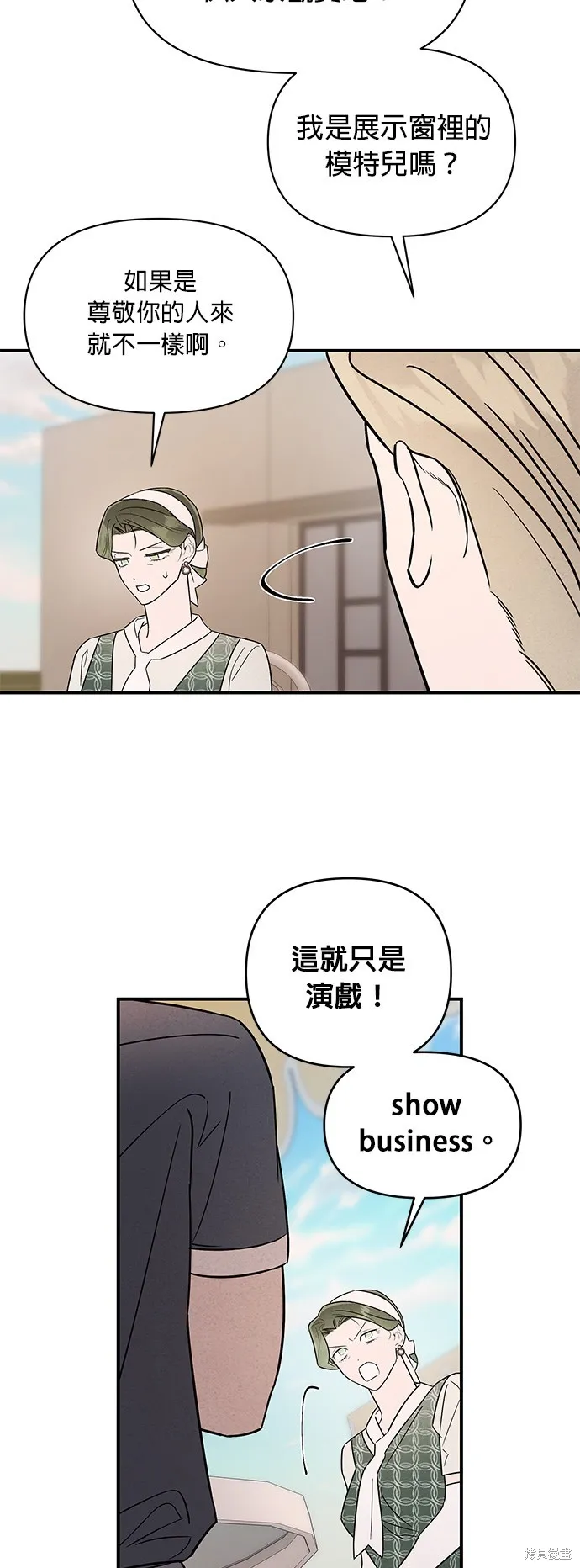 妹妹今晚選擇了我,第35话,第10张