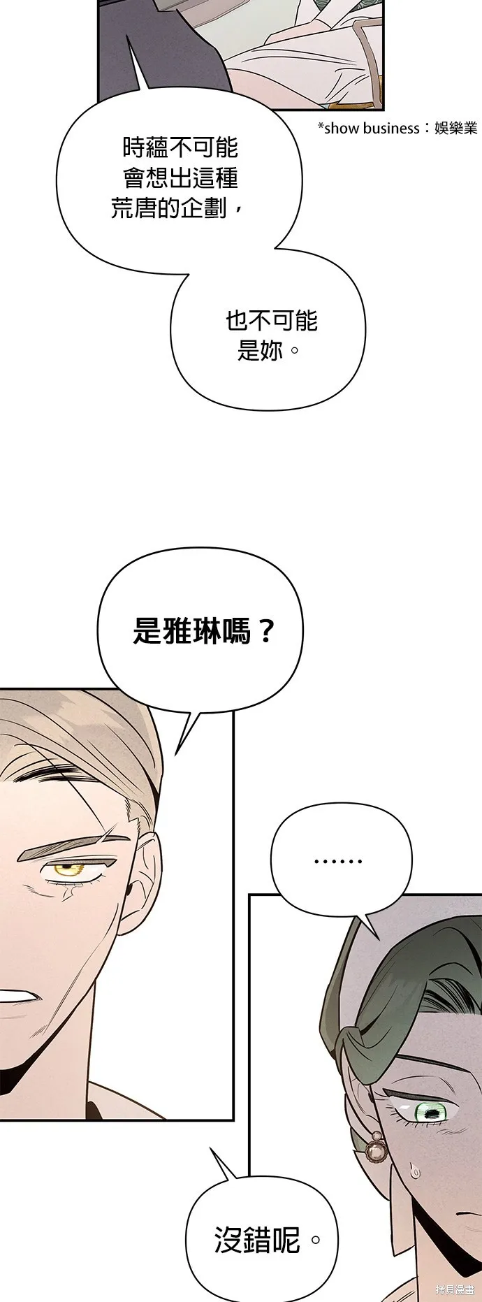 妹妹今晚選擇了我,第35话,第11张