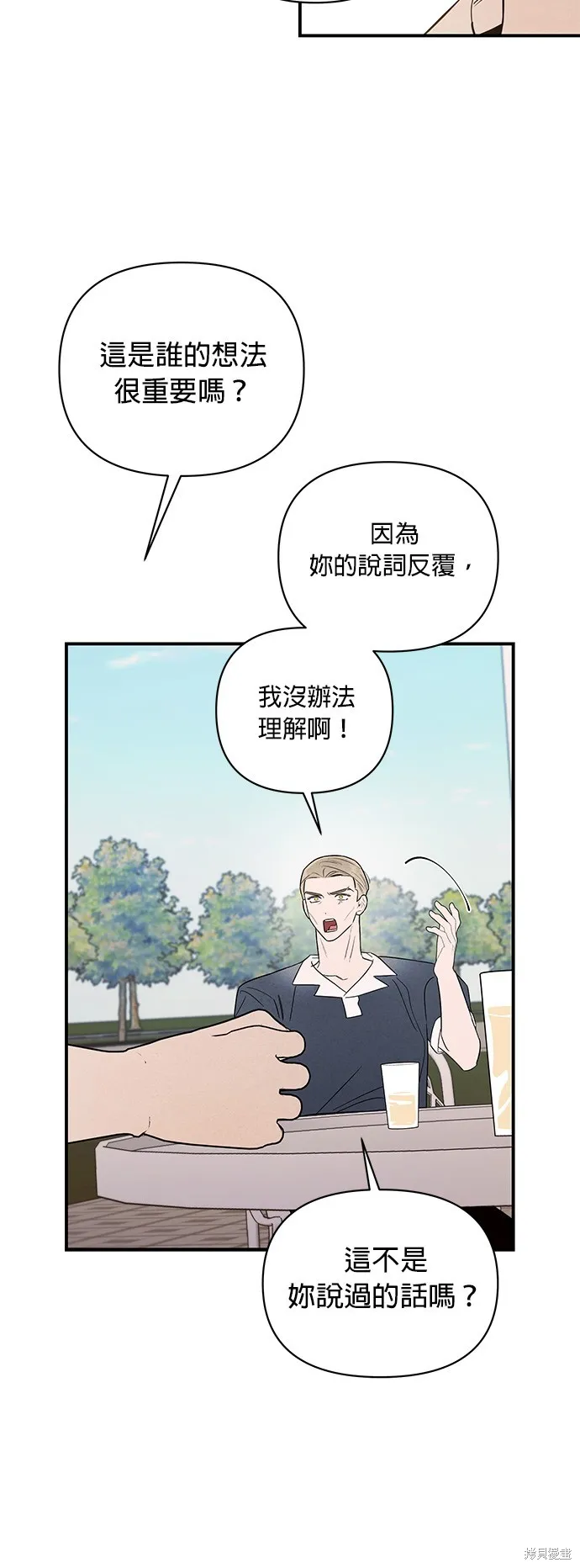 妹妹今晚選擇了我,第35话,第12张