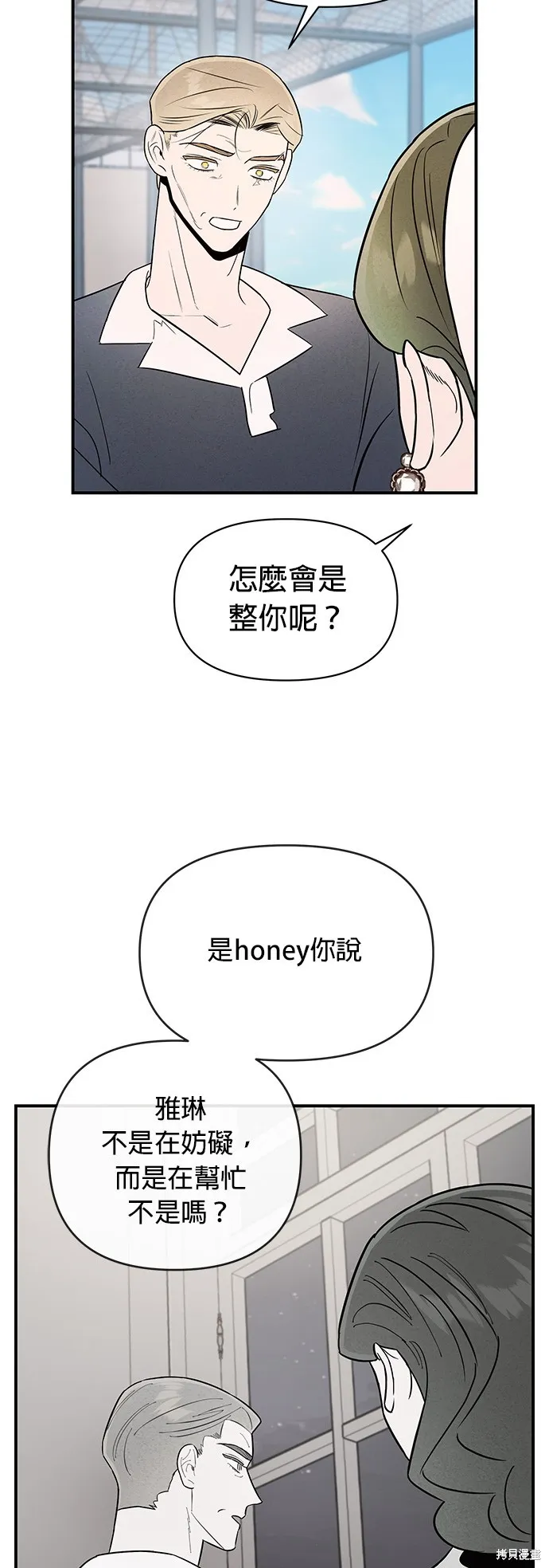 妹妹今晚選擇了我,第35话,第14张