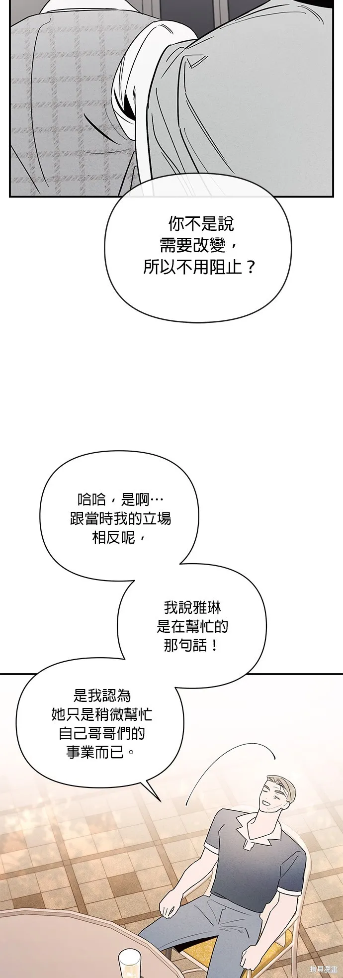 妹妹今晚選擇了我,第35话,第15张