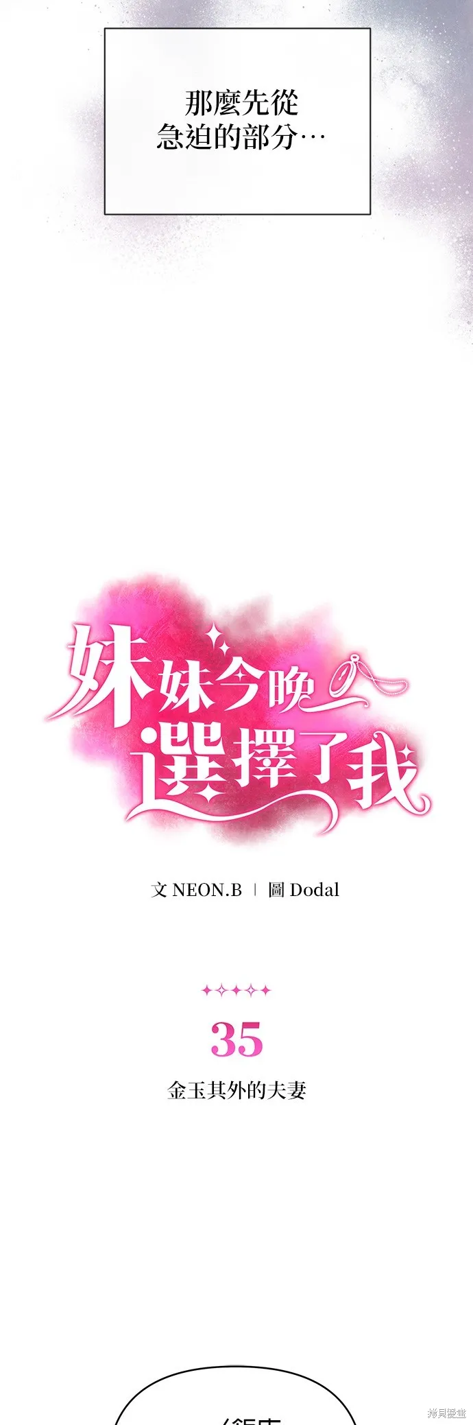妹妹今晚選擇了我,第35话,第2张