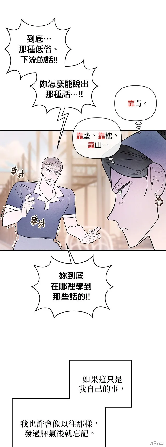 妹妹今晚選擇了我,第35话,第21张