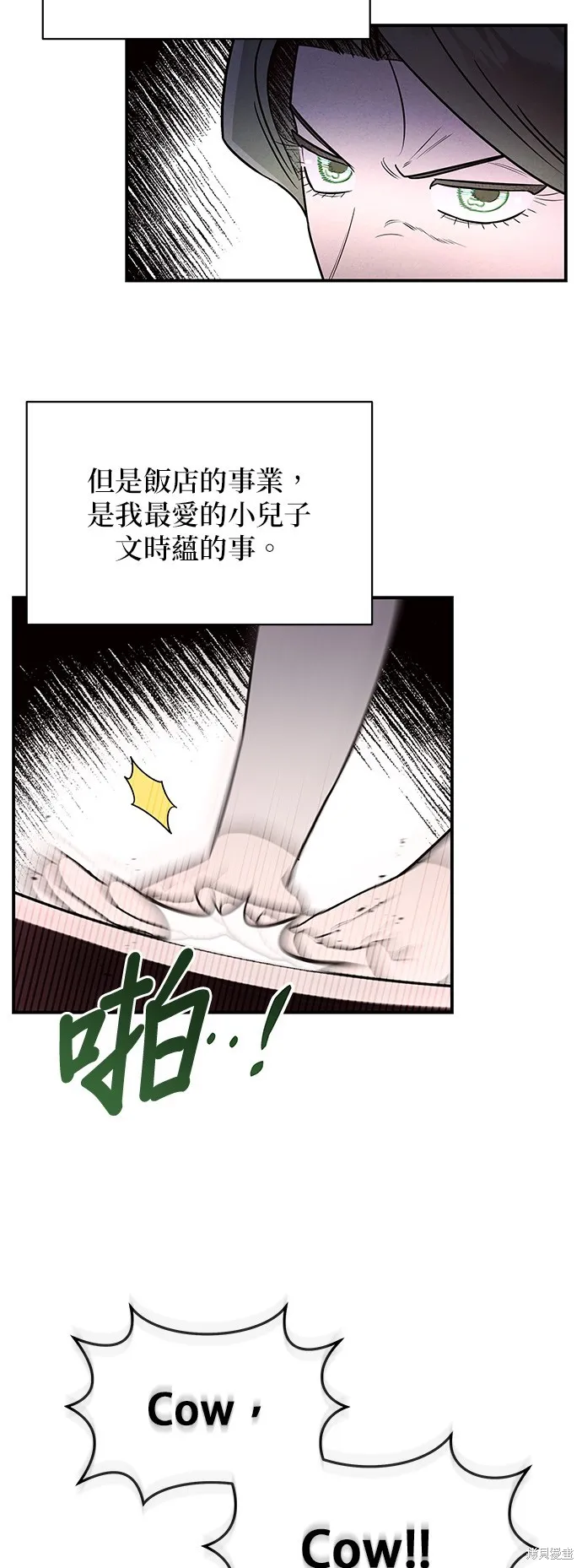 妹妹今晚選擇了我,第35话,第22张