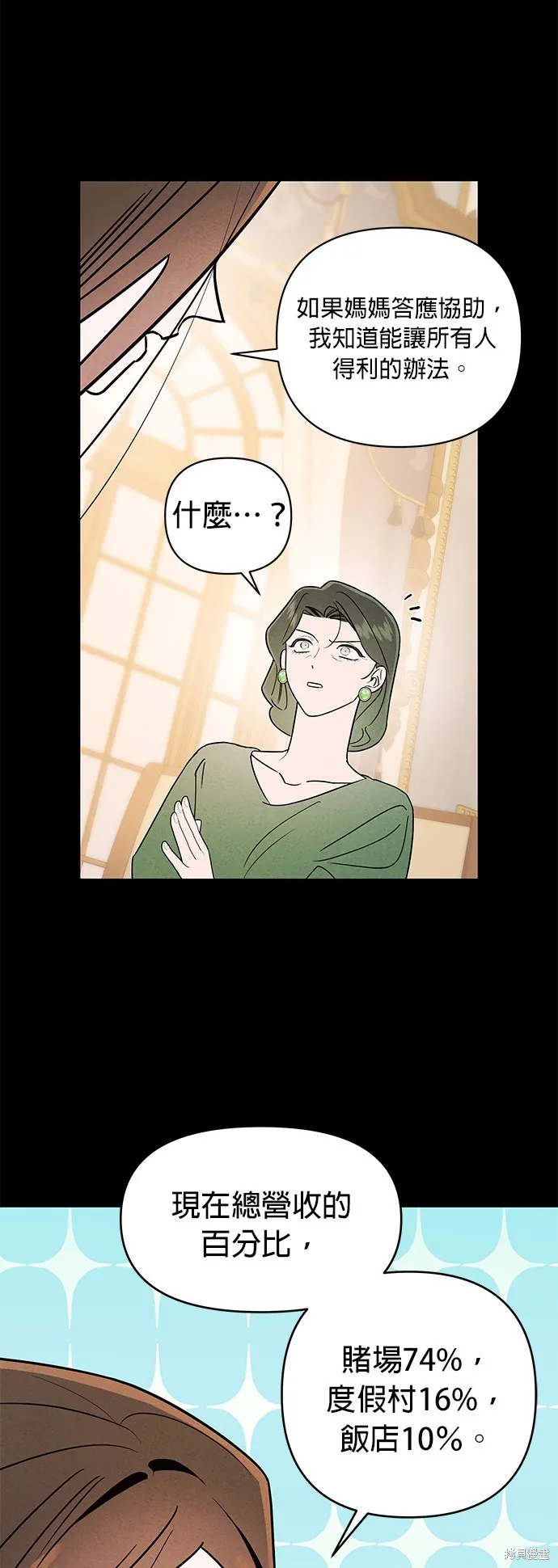 妹妹今晚選擇了我,第35话,第27张