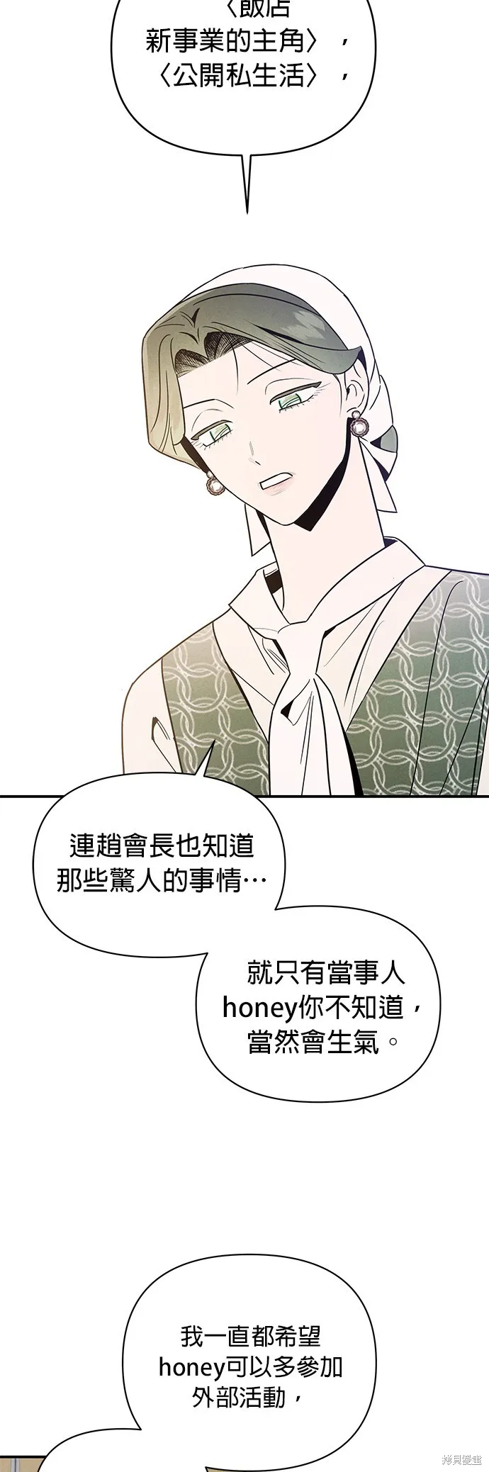 妹妹今晚選擇了我,第35话,第3张