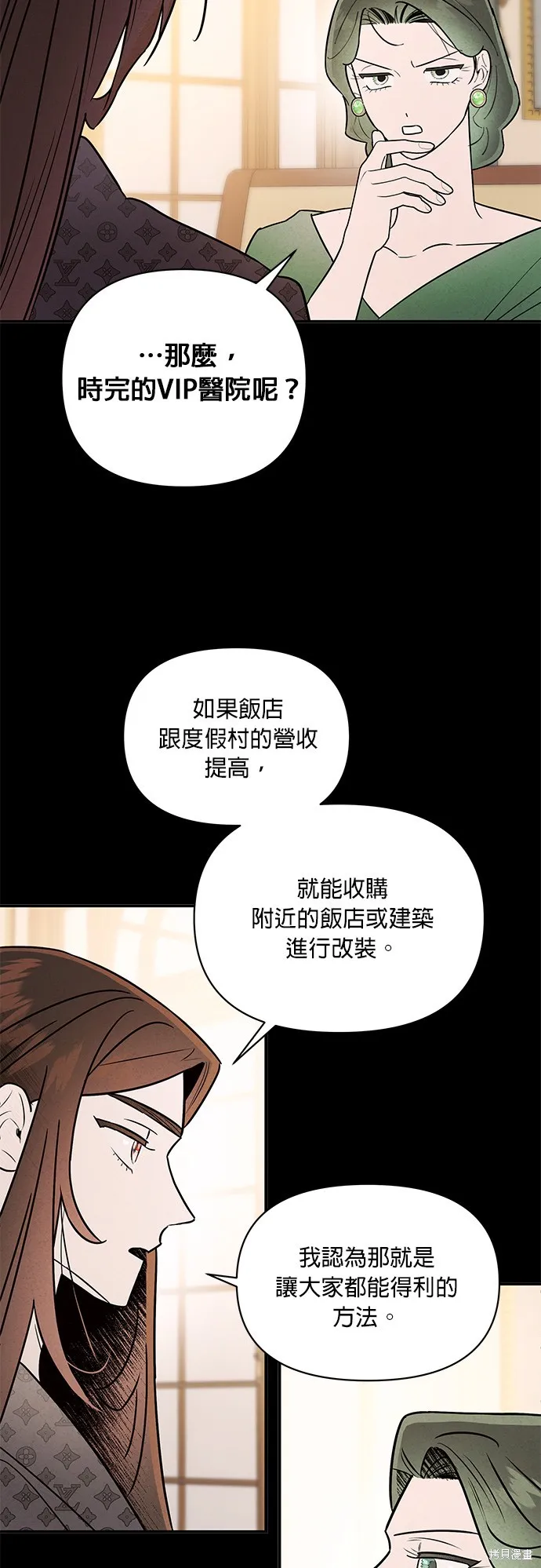 妹妹今晚選擇了我,第35话,第30张