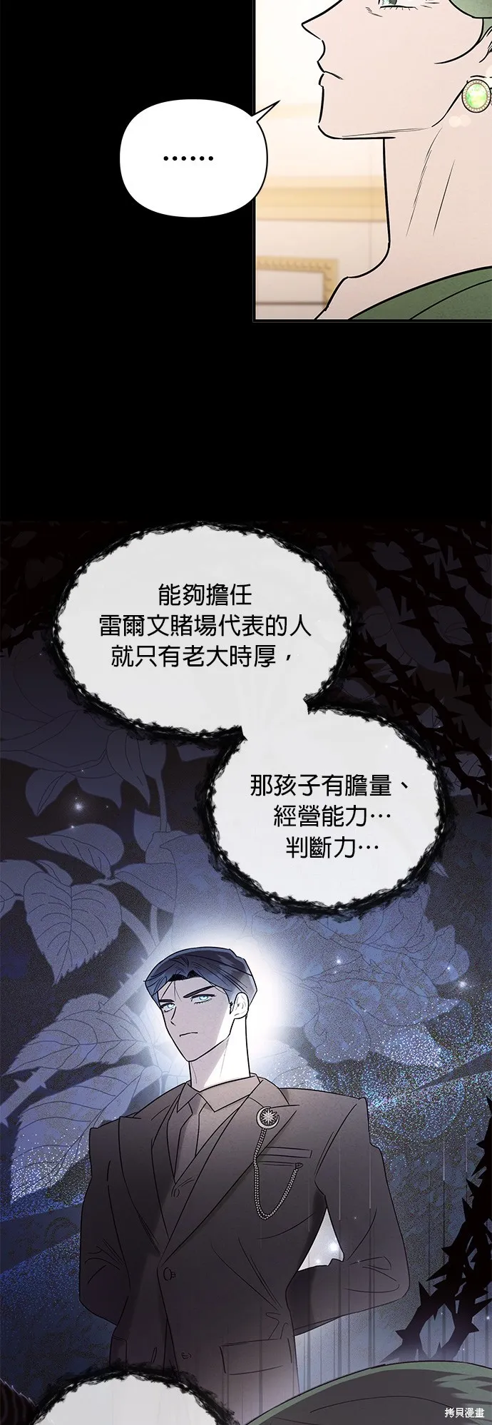 妹妹今晚選擇了我,第35话,第31张