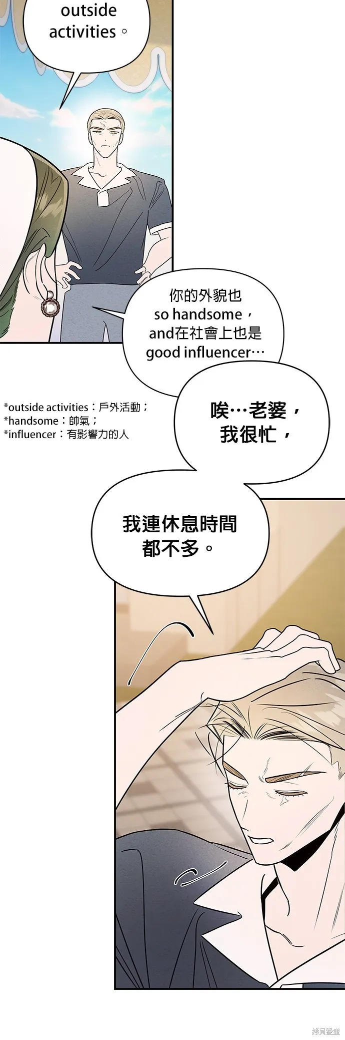 妹妹今晚選擇了我,第35话,第4张
