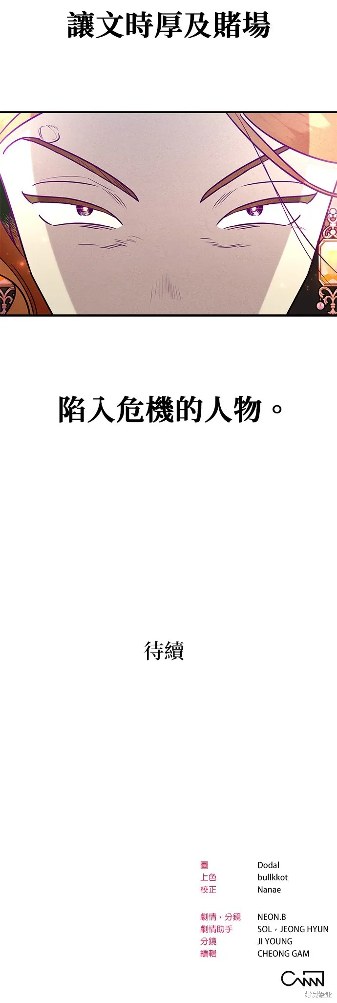 妹妹今晚選擇了我,第35话,第40张