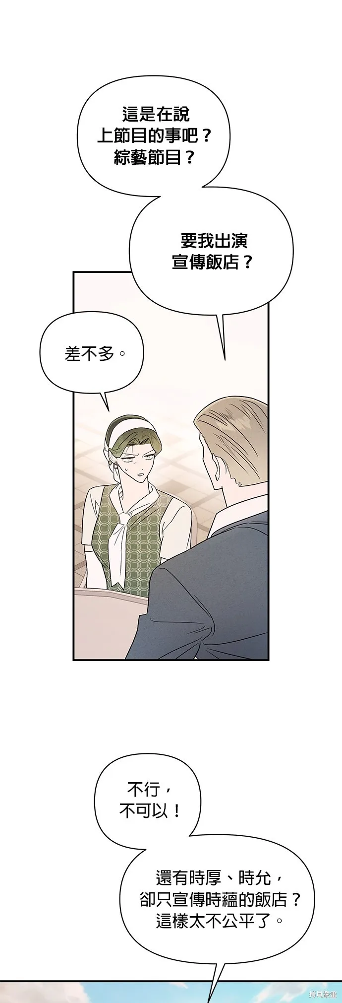 妹妹今晚選擇了我,第35话,第5张