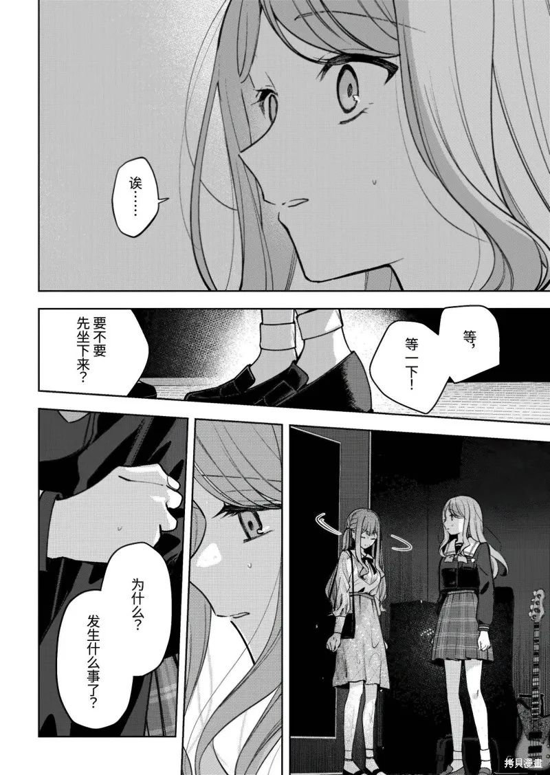 It's My GO!!!!!雨素求晴,第5.2話,第1张
