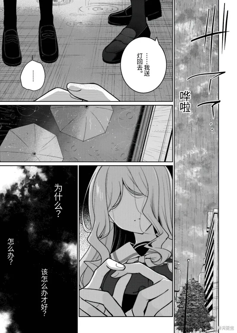 It's My GO!!!!!雨素求晴,第5.2話,第10张
