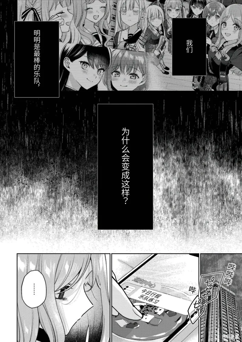 It's My GO!!!!!雨素求晴,第5.2話,第11张