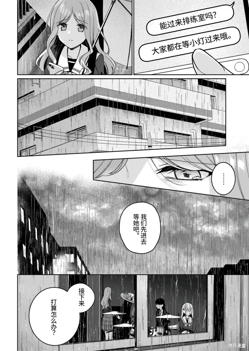 It's My GO!!!!!雨素求晴,第5.2話,第13张