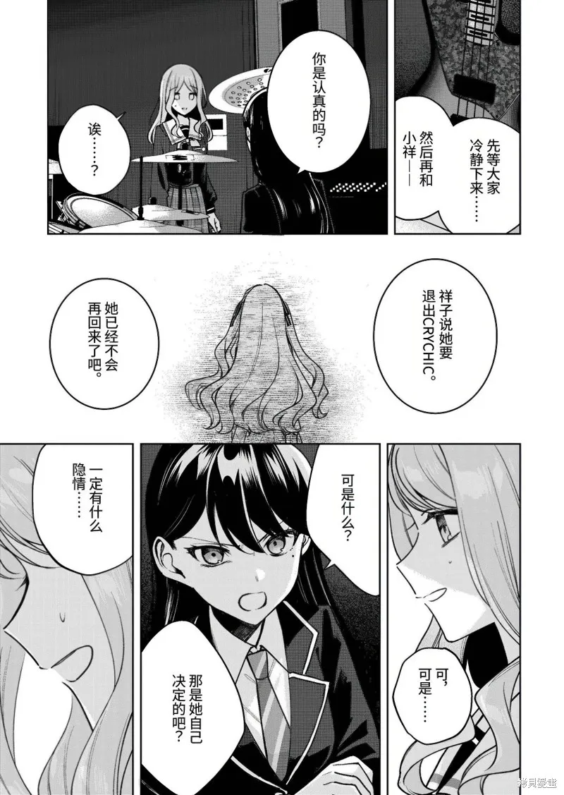 It's My GO!!!!!雨素求晴,第5.2話,第14张